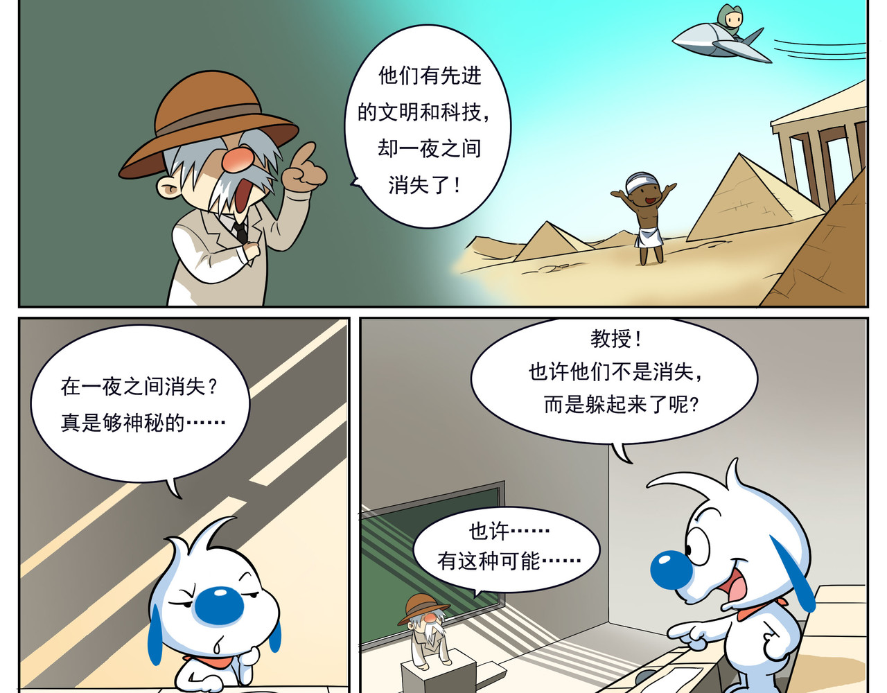 辛巴狗之亚特兰蒂斯大冒险 第2页