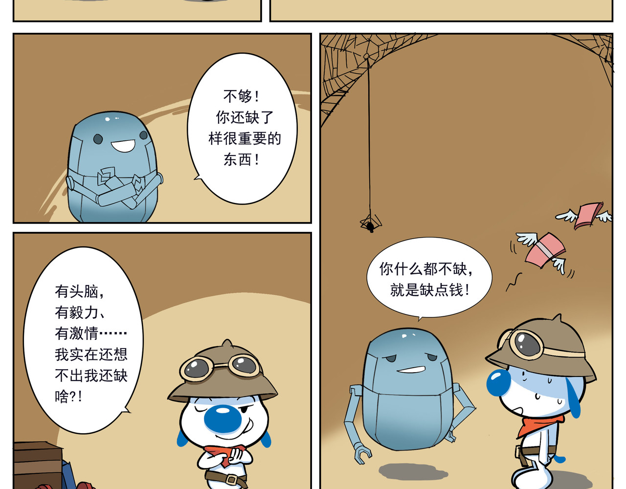 辛巴狗之亚特兰蒂斯大冒险 亚特兰蒂斯大冒险第一话 第11页