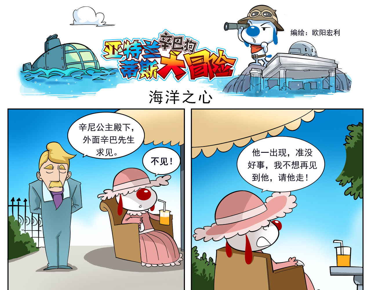辛巴狗之亚特兰蒂斯大冒险 亚特兰蒂斯大冒险第一话 第13页