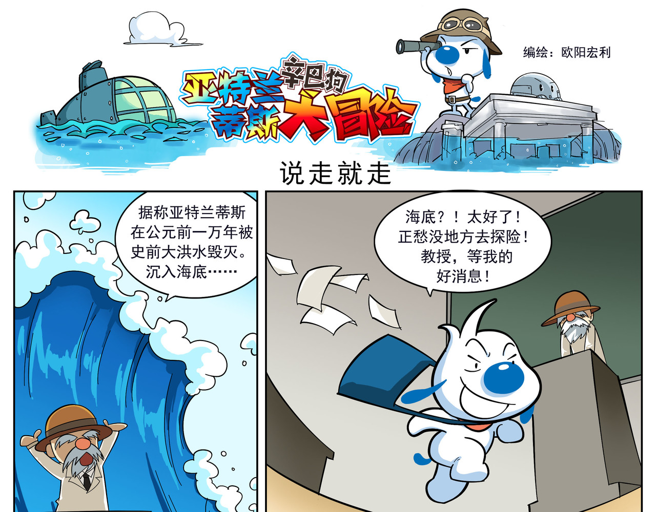 辛巴狗之亚特兰蒂斯大冒险 第4页