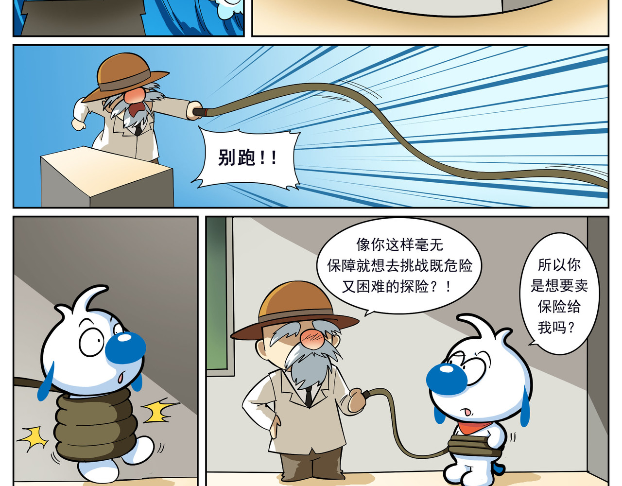 辛巴狗之亚特兰蒂斯大冒险 第5页