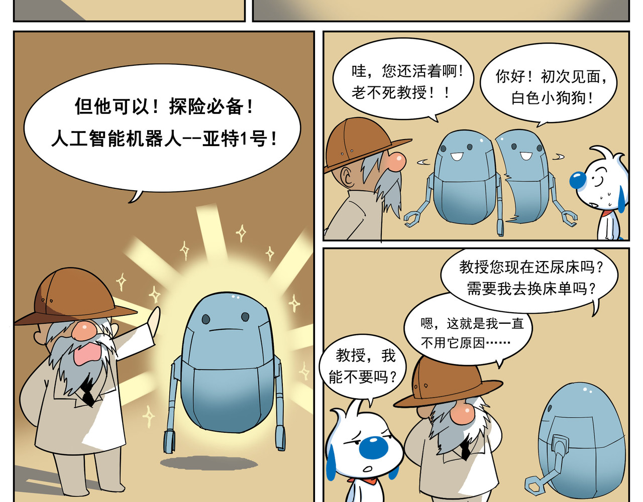 辛巴狗之亚特兰蒂斯大冒险 第8页