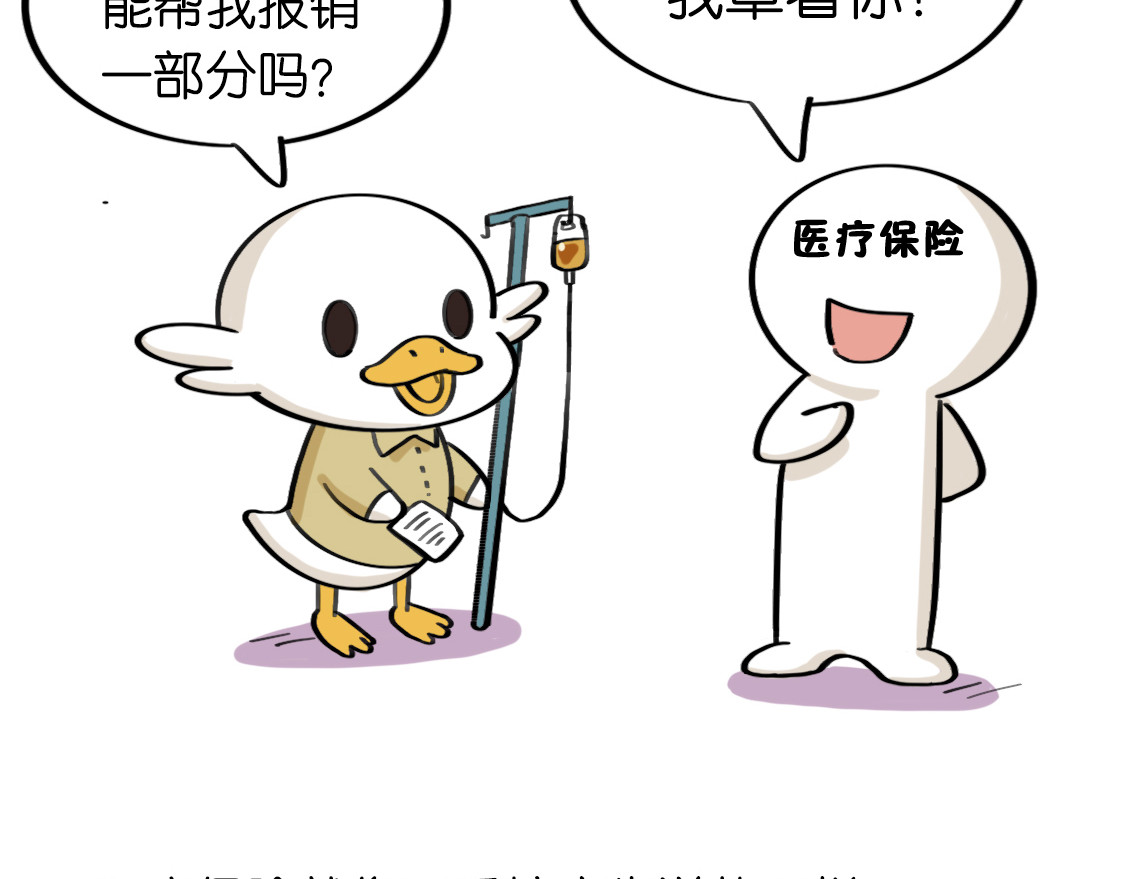 好苦鸭的日常（周二更新） 鸭鸭小百科一 第13页
