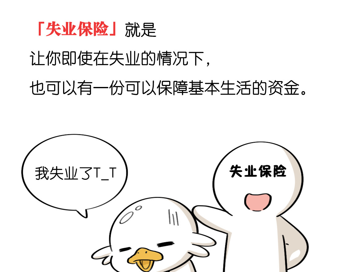 好苦鸭的日常（周二更新） 鸭鸭小百科一 第19页