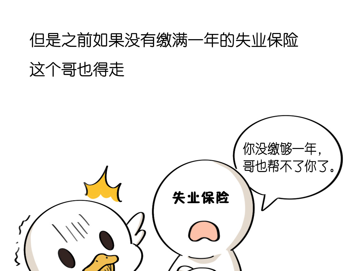 好苦鸭的日常（周二更新） 鸭鸭小百科一 第21页