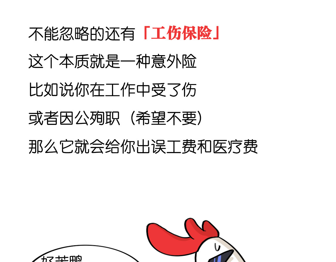 好苦鸭的日常（周二更新） 鸭鸭小百科一 第23页