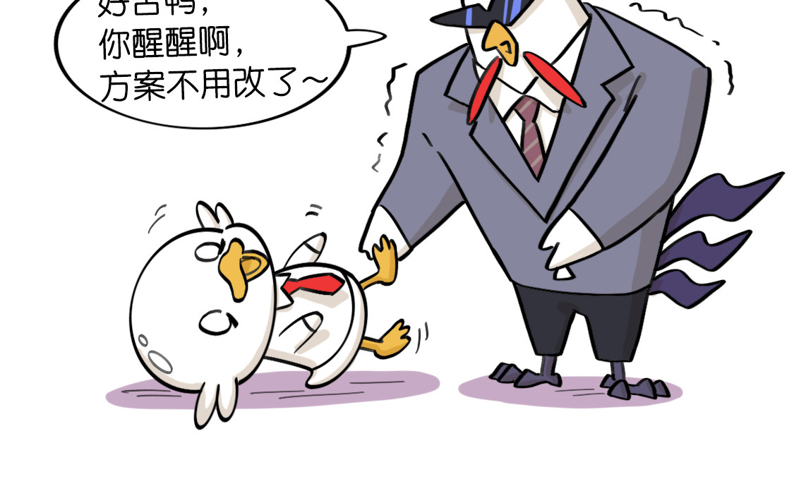 好苦鸭的日常（周二更新） 鸭鸭小百科一 第24页
