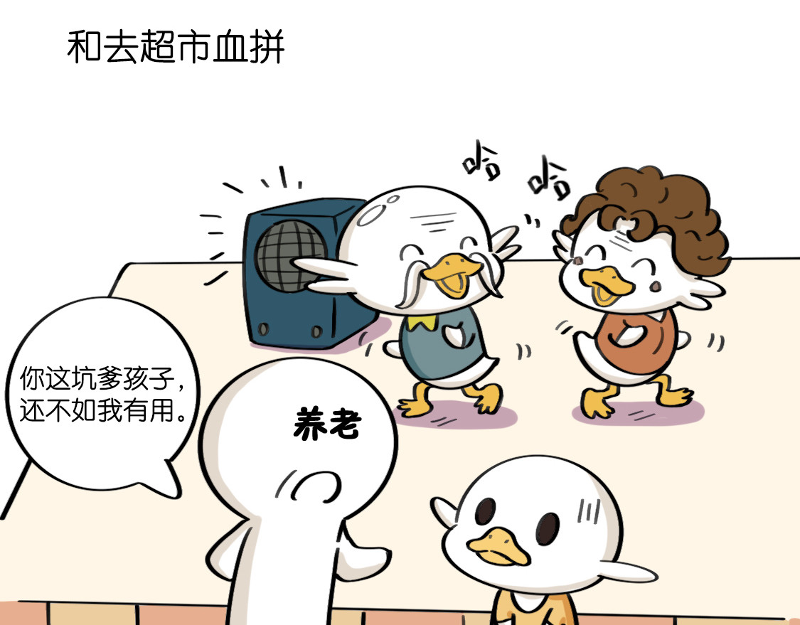 好苦鸭的日常（周二更新） 鸭鸭小百科一 第8页