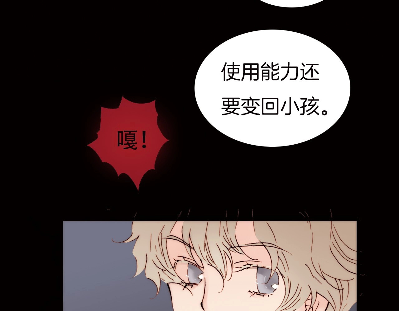 天真有邪 第1话 纯真的恶魔 第106页