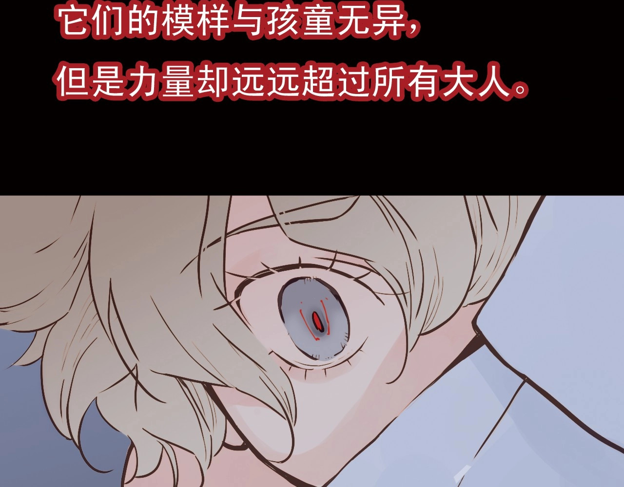 天真有邪 第1话 纯真的恶魔 第26页