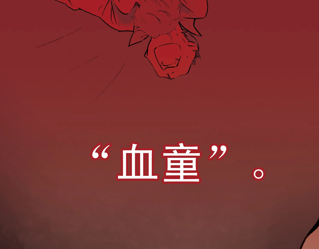 天真有邪 第1话 纯真的恶魔 第38页