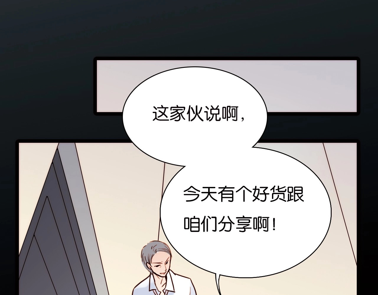 天真有邪 第1话 纯真的恶魔 第78页