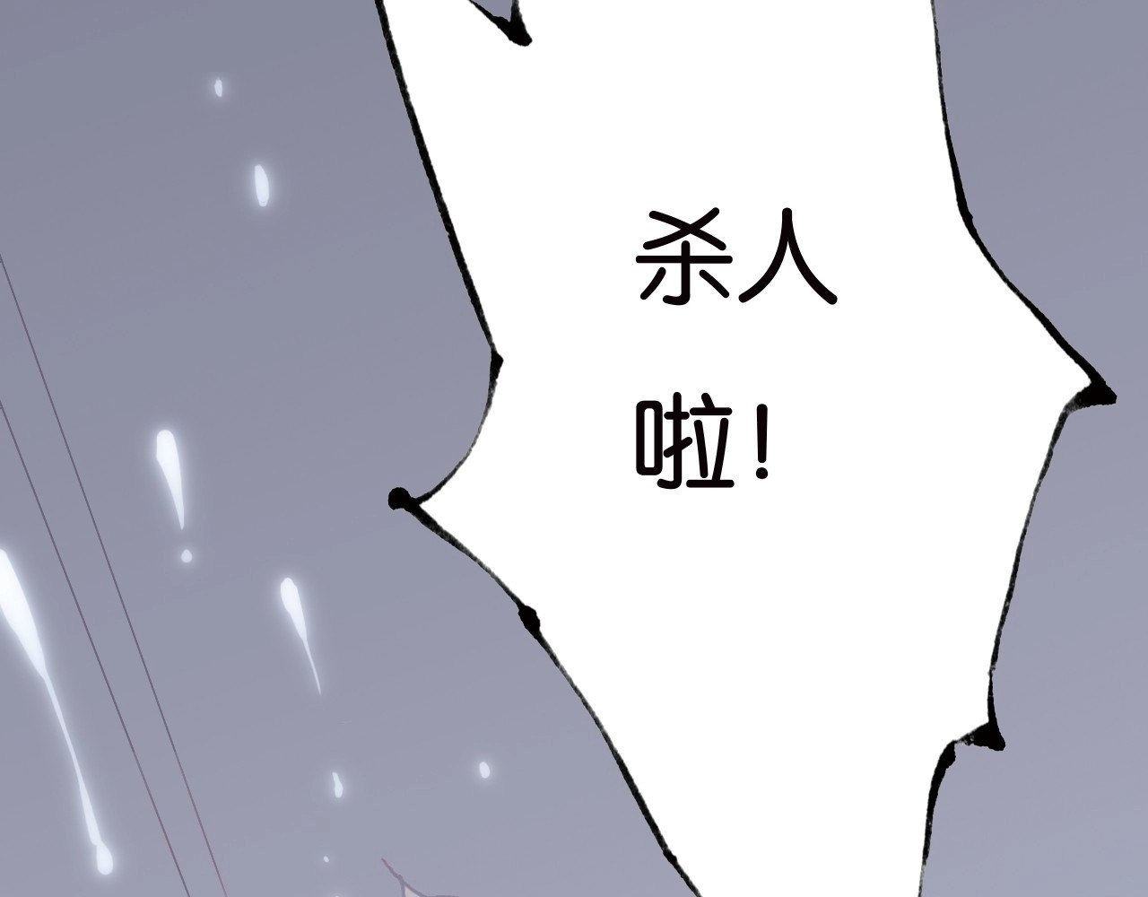 天真有邪 第1话 纯真的恶魔 第88页