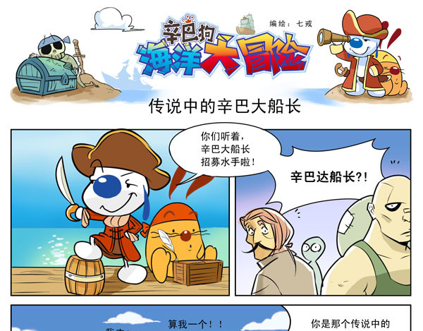 辛巴狗海洋大冒险 第1页