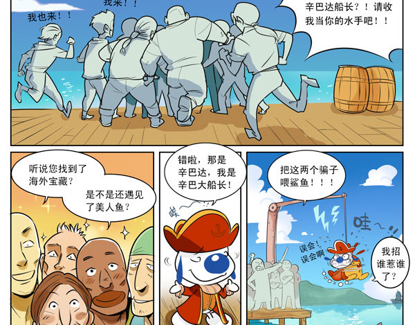 辛巴狗海洋大冒险 第2页