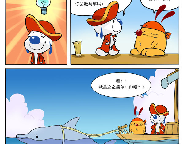 辛巴狗海洋大冒险 第8页