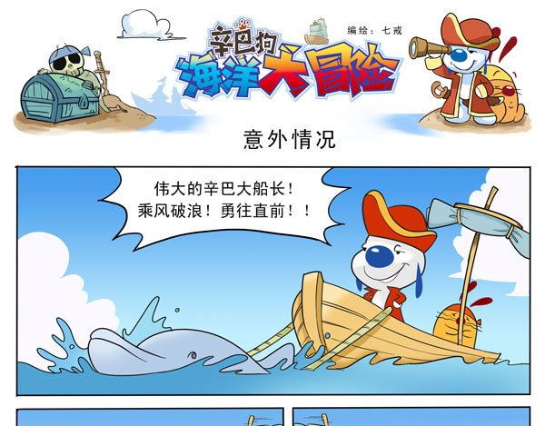 辛巴狗海洋大冒险 海洋大冒险 第一话 第10页
