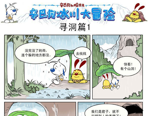 辛巴狗冰川大冒险 第1页