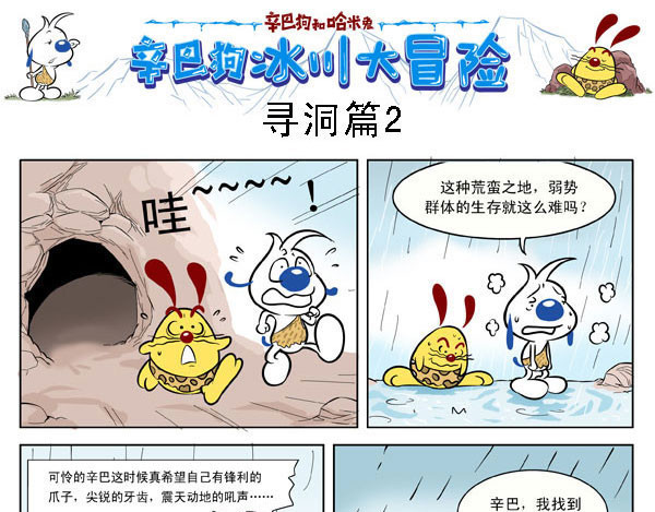 辛巴狗冰川大冒险 第4页
