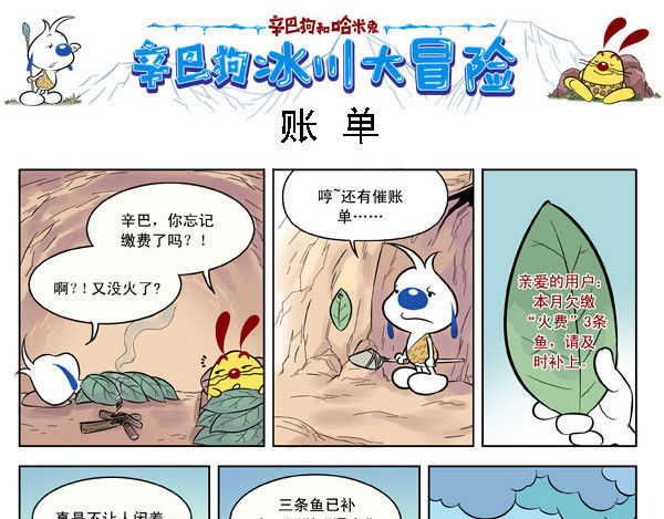 辛巴狗冰川大冒险 冰川大冒险 第一话 第10页