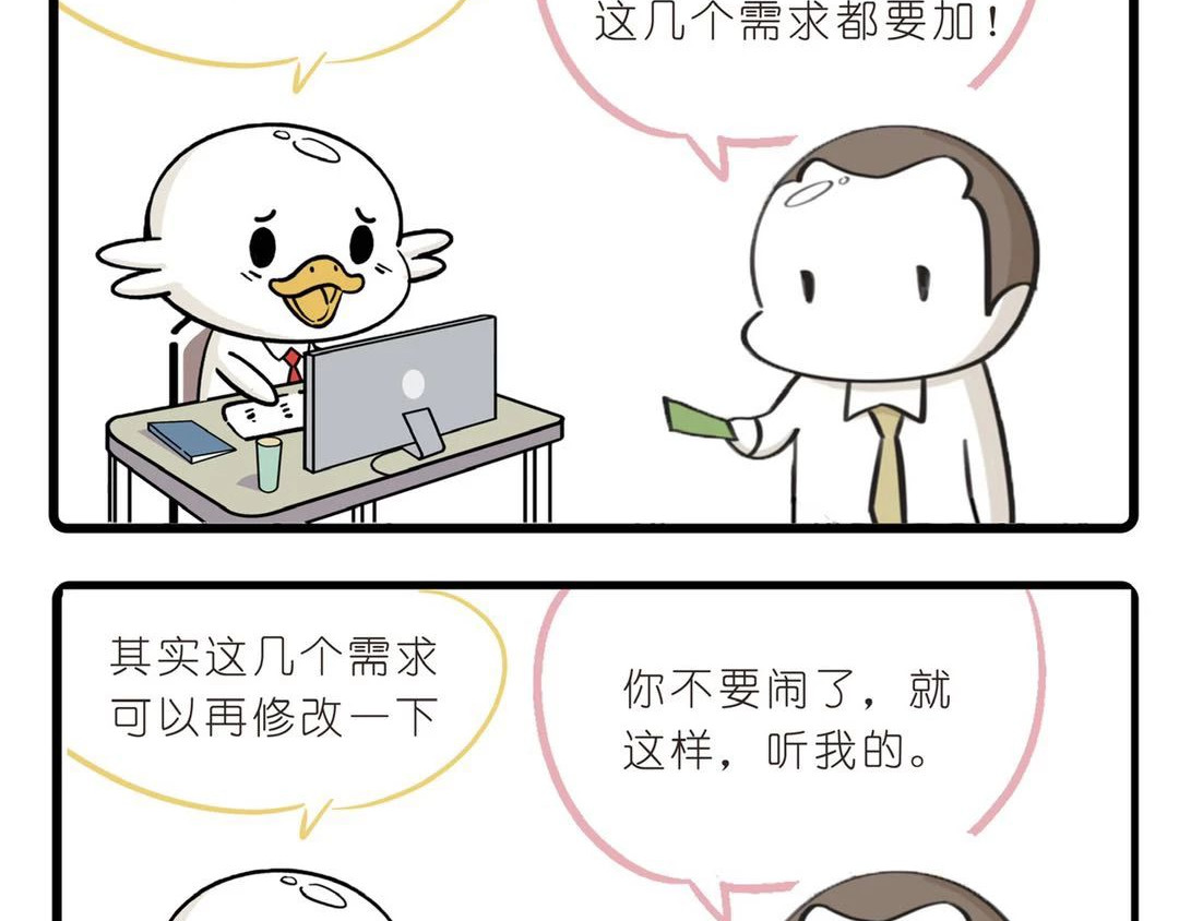 好苦鸭的日常（周二更新） 好苦鸭的日常四 第2页