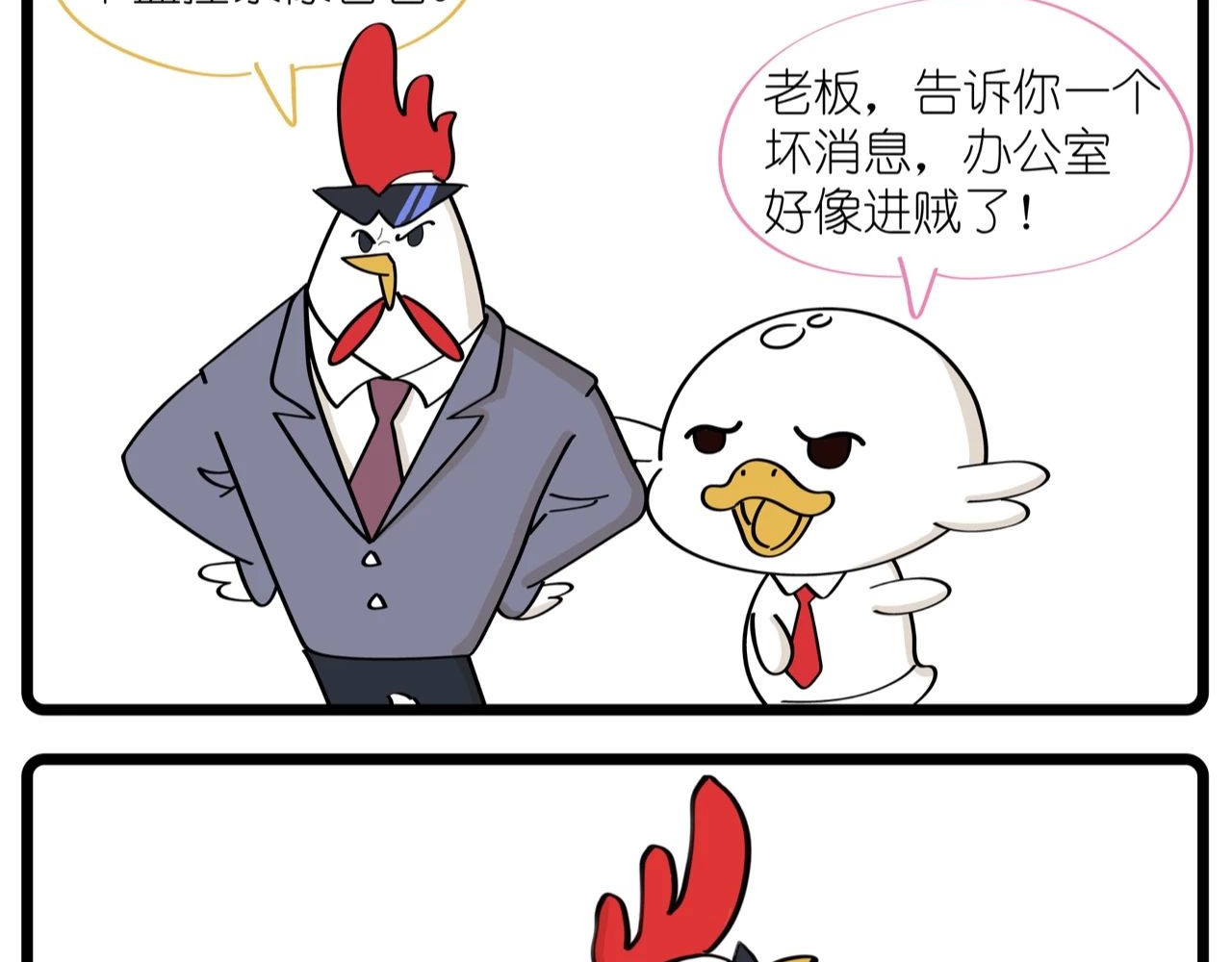 好苦鸭的日常（周二更新） 好苦鸭的日常四 第11页