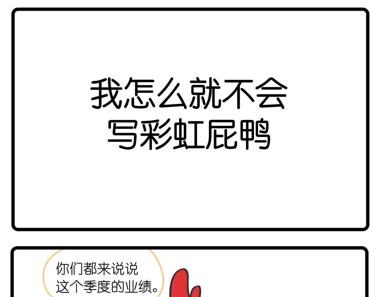 好苦鸭的日常（周二更新） 好苦鸭的日常四 第13页