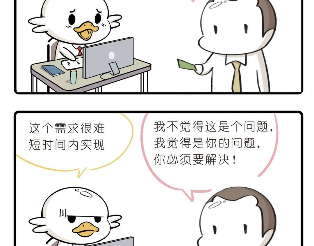 好苦鸭的日常（周二更新） 好苦鸭的日常四 第3页