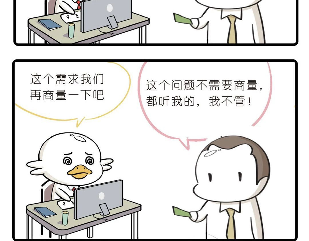 好苦鸭的日常（周二更新） 好苦鸭的日常四 第4页