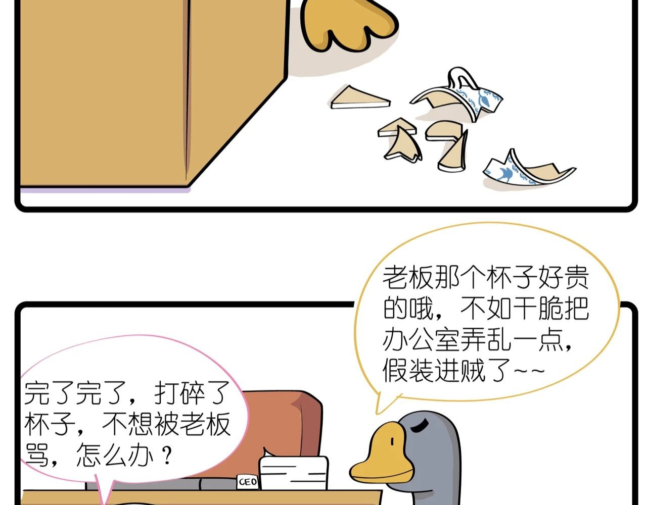 好苦鸭的日常（周二更新） 好苦鸭的日常四 第8页