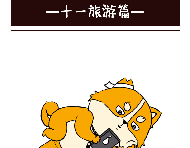 书单狗的异想世界 史上最省钱的旅游攻略！ 第2页