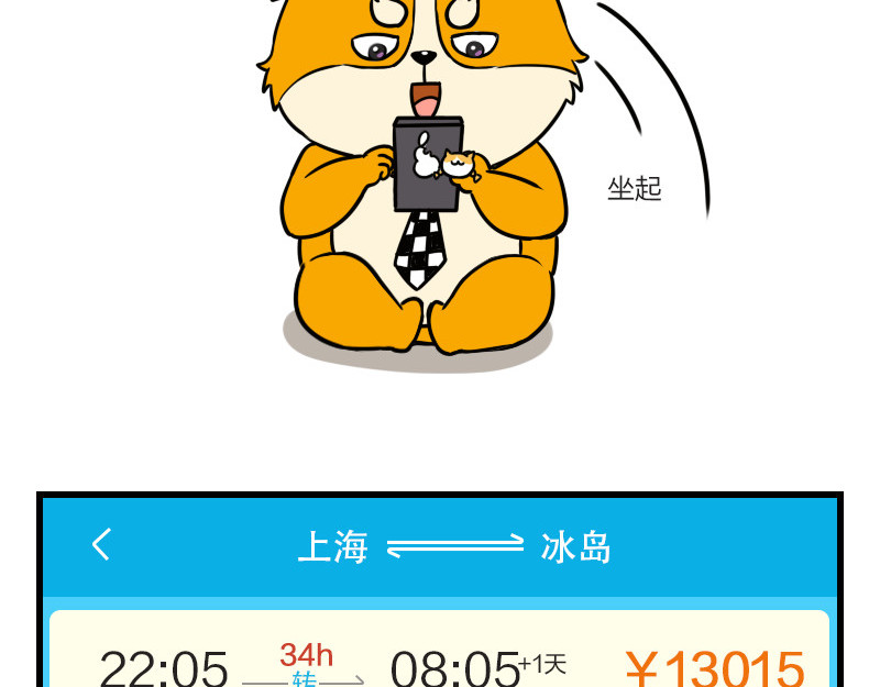 书单狗的异想世界 史上最省钱的旅游攻略！ 第14页