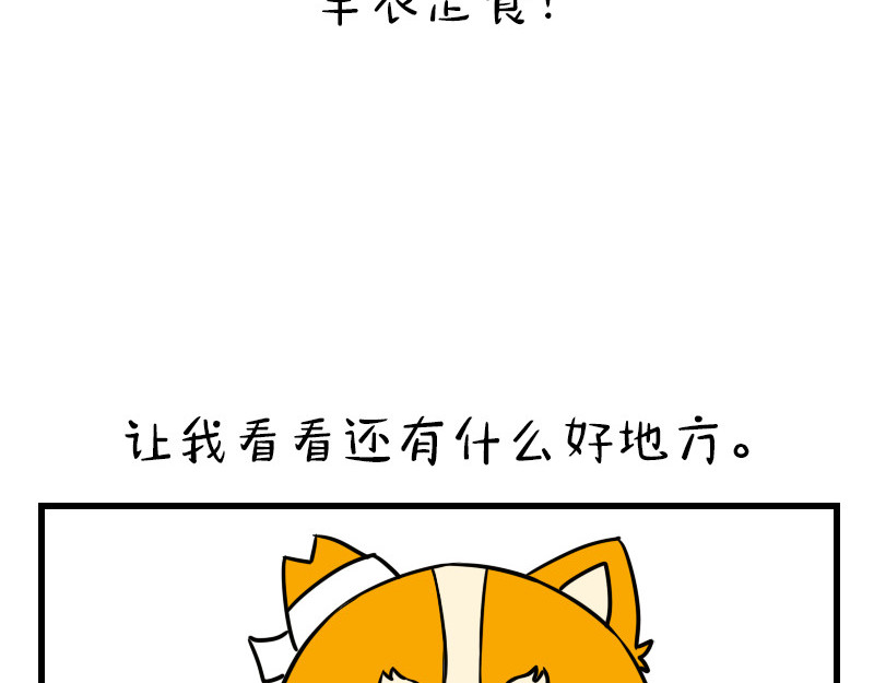 书单狗的异想世界 史上最省钱的旅游攻略！ 第29页