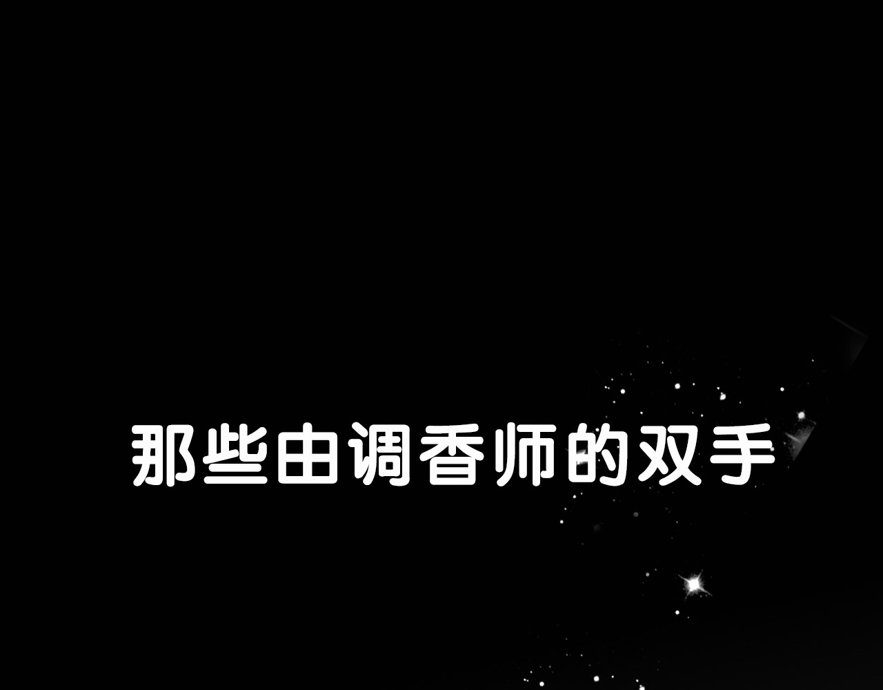 浪漫香气 第1页