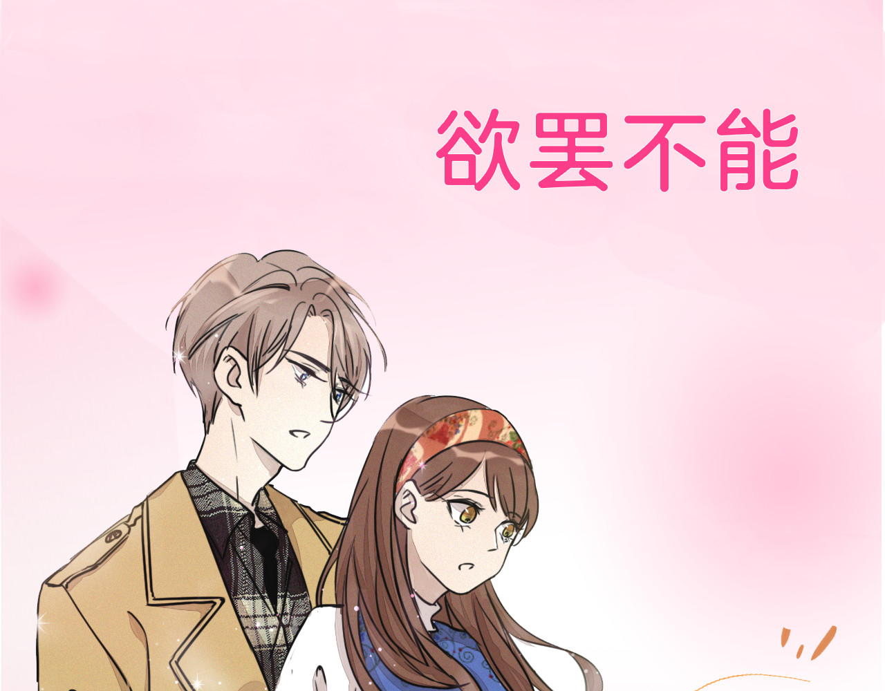浪漫香气 第8页