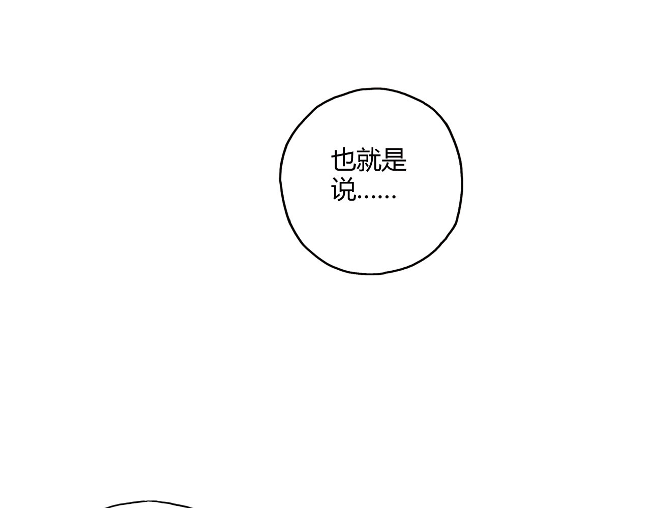 青空下 第4话 不要利用她的失忆欺骗感情 第37页