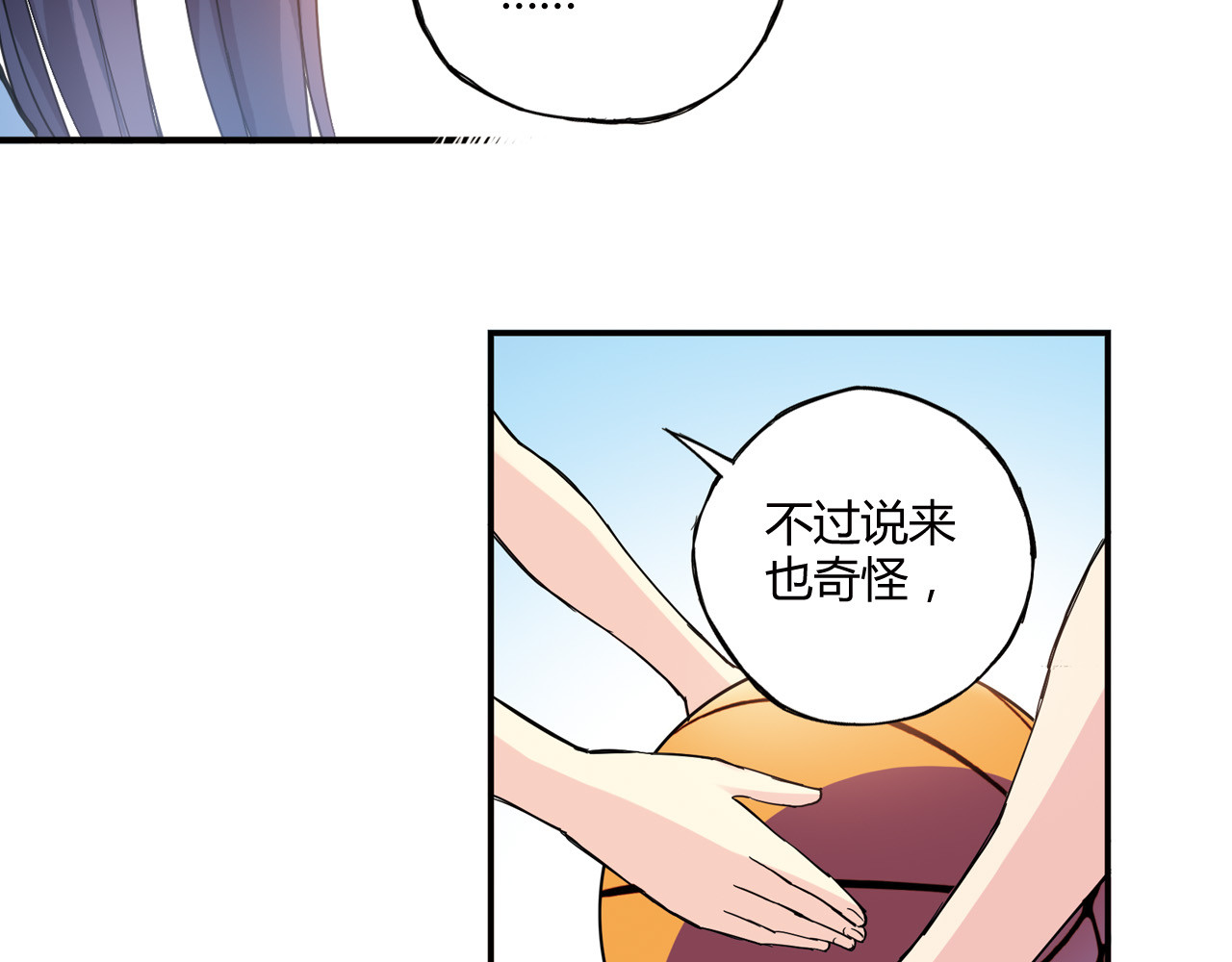 青空下 第4话 不要利用她的失忆欺骗感情 第59页