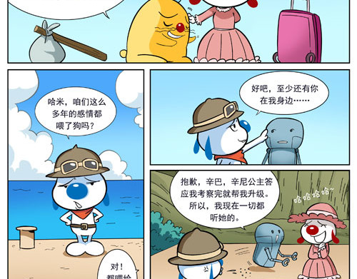 辛巴狗之亚特兰蒂斯大冒险 亚特兰蒂斯大冒险第二话 第11页