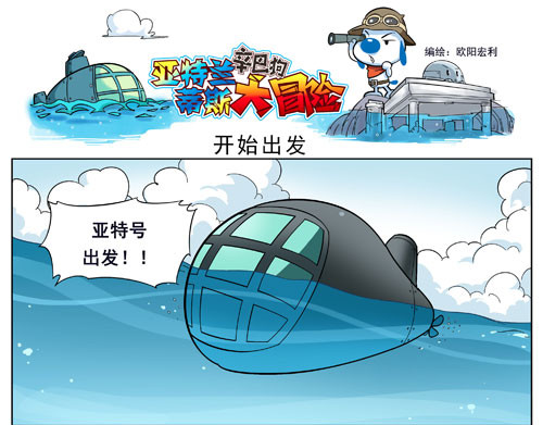 辛巴狗之亚特兰蒂斯大冒险 亚特兰蒂斯大冒险第二话 第13页