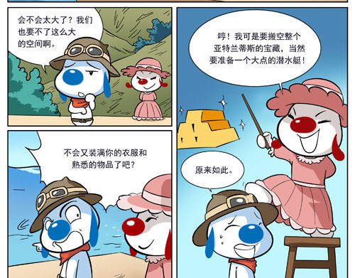 辛巴狗之亚特兰蒂斯大冒险 亚特兰蒂斯大冒险第二话 第5页