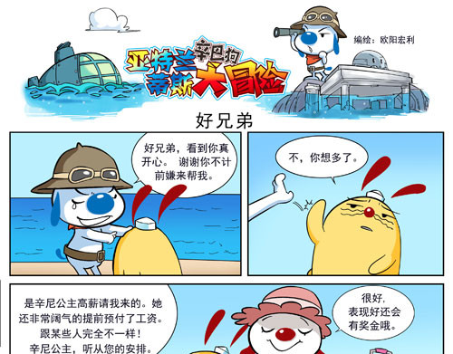 辛巴狗之亚特兰蒂斯大冒险 亚特兰蒂斯大冒险第二话 第10页