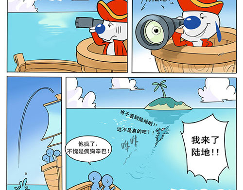 辛巴狗海洋大冒险 海洋大冒险第二话 第11页