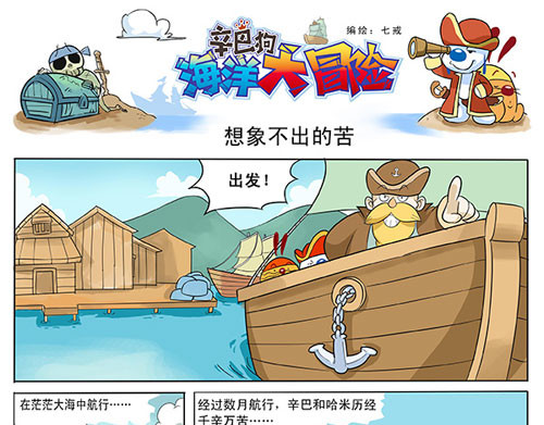 辛巴狗海洋大冒险 海洋大冒险第二话 第7页