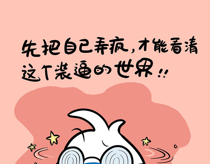 辛巴狗神经语录 神经2 第16页