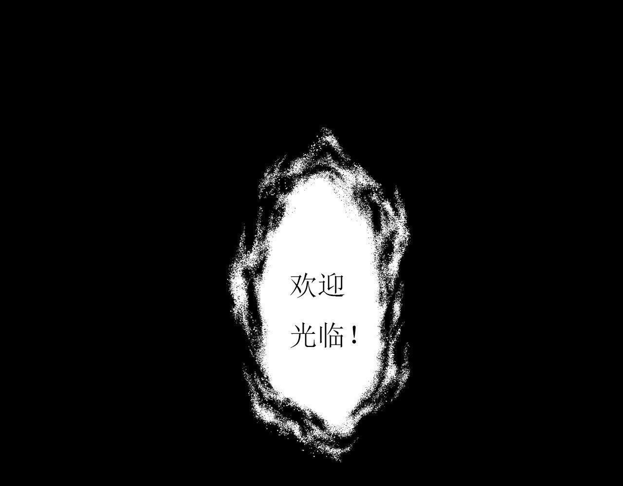 梵几夜话 第四话 幻境 第1页