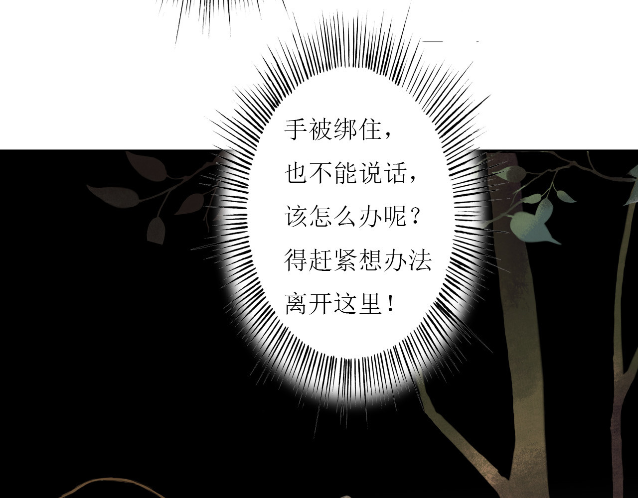 梵几夜话 第四话 幻境 第16页
