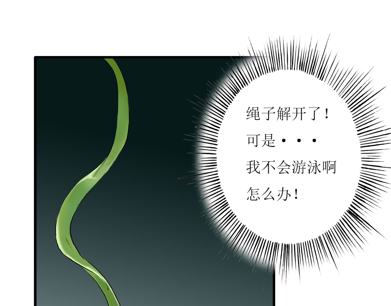 梵几夜话 第四话 幻境 第40页