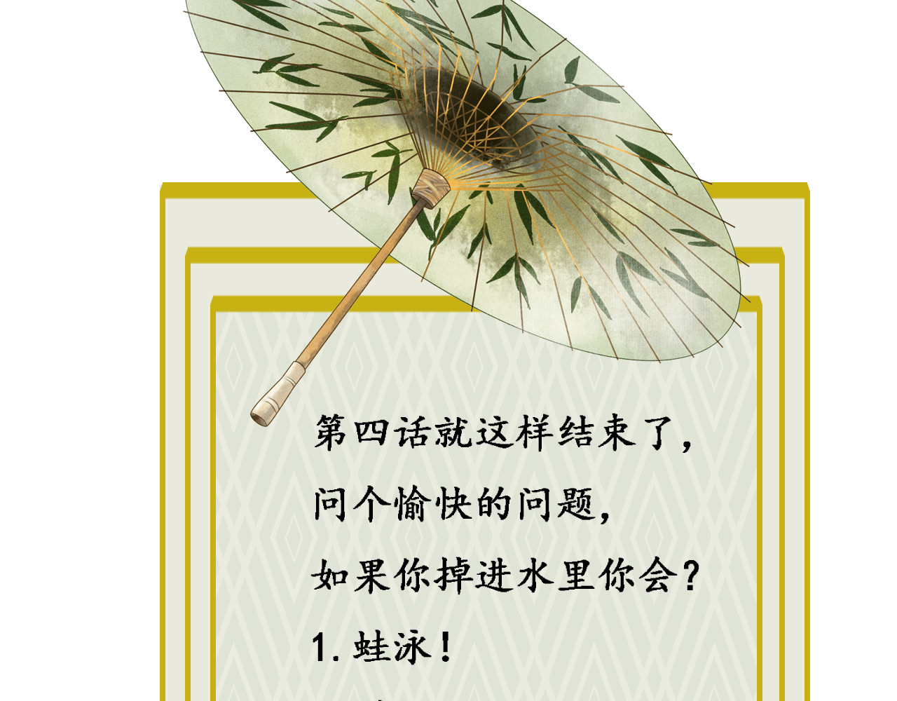 梵几夜话 第四话 幻境 第70页