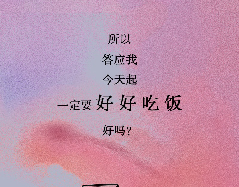 我在努力做一个成年人 再忙,一个人也要好好吃饭 第72页