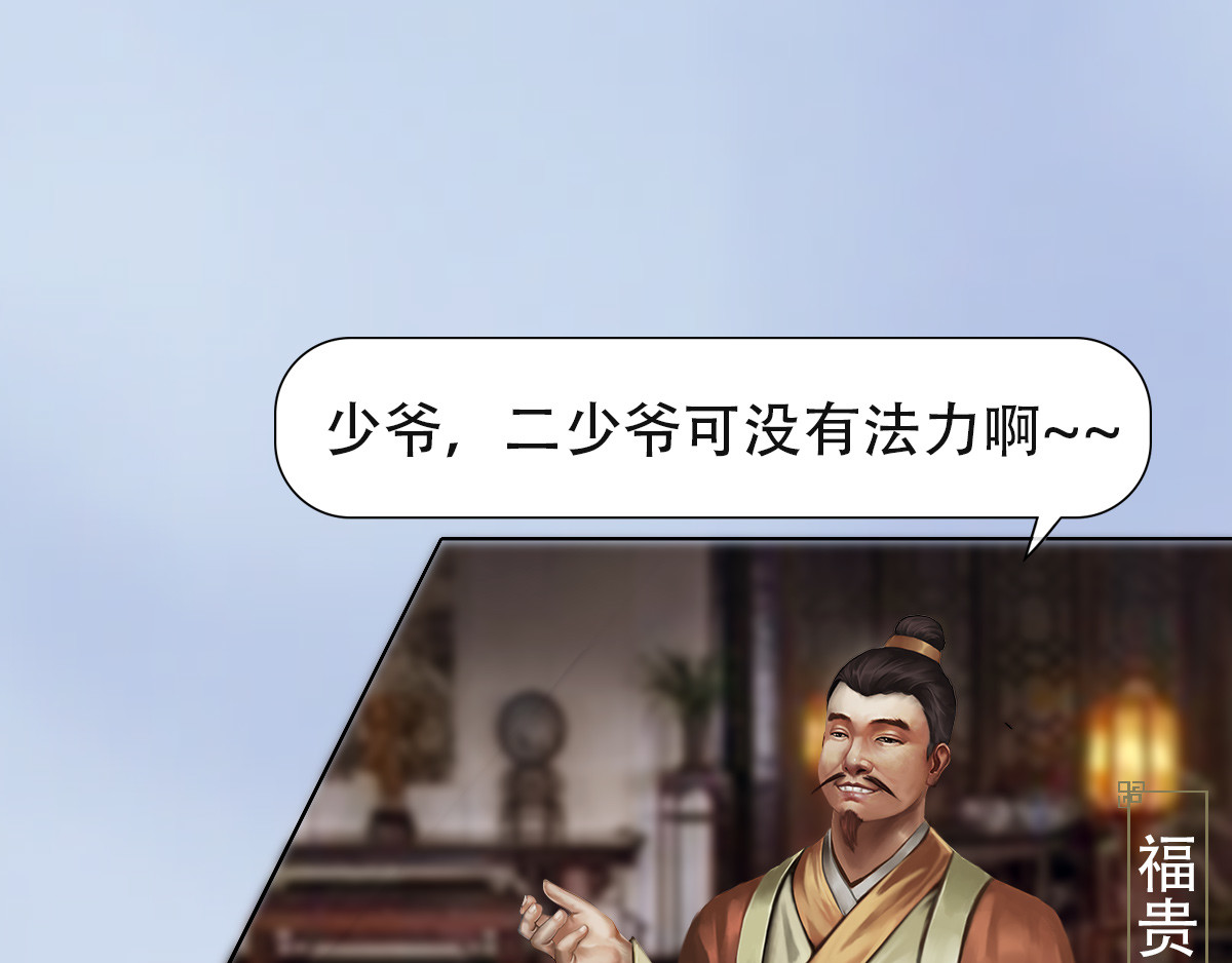 匿灵 第二话  死定了 第33页